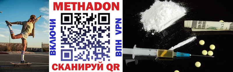 Метадон methadone  Купить  Курильск 